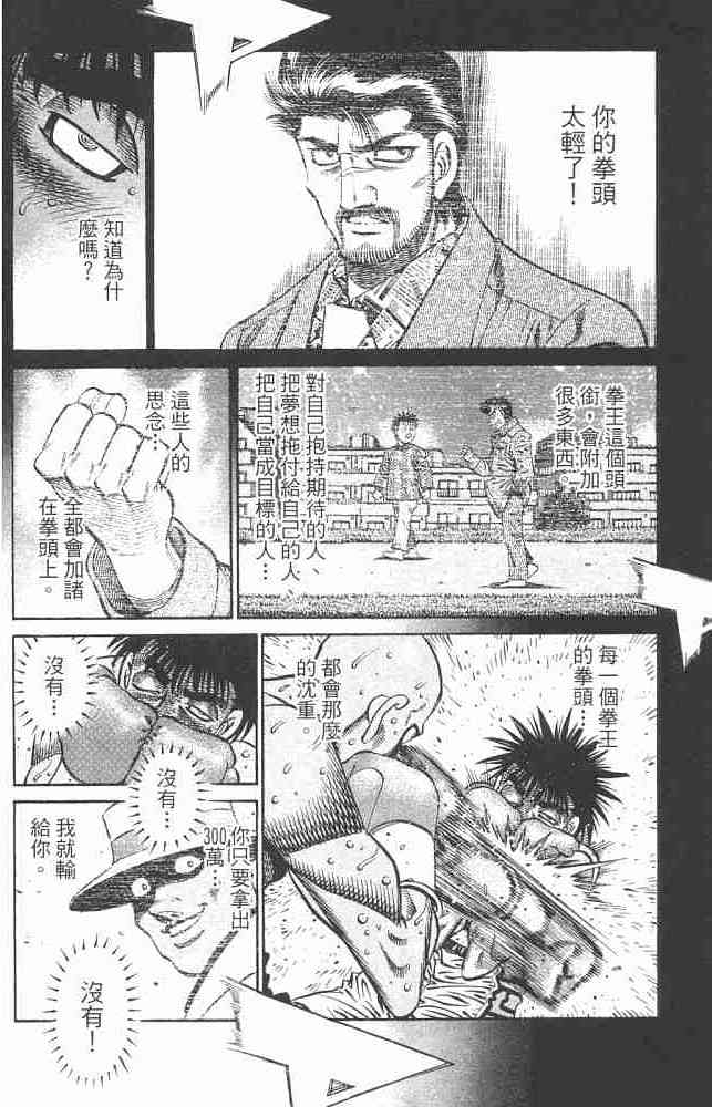 第一神拳 - 第82卷 - 第68张图