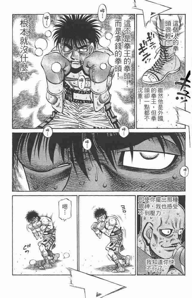 第一神拳 - 第82卷 - 第69张图