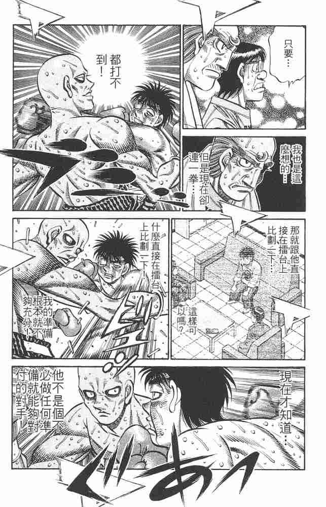 第一神拳 - 第82卷 - 第6张图