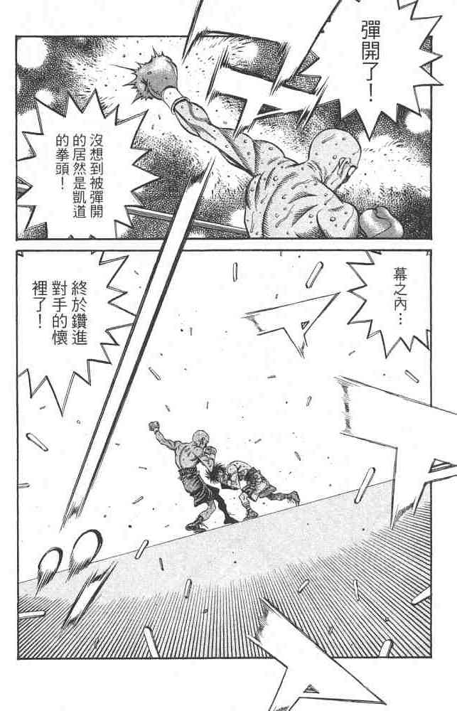 第一神拳 - 第82卷 - 第74张图