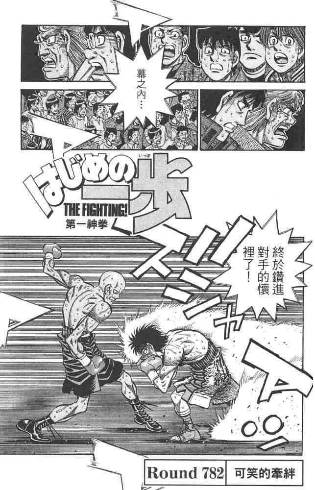 第一神拳 - 第82卷 - 第75张图