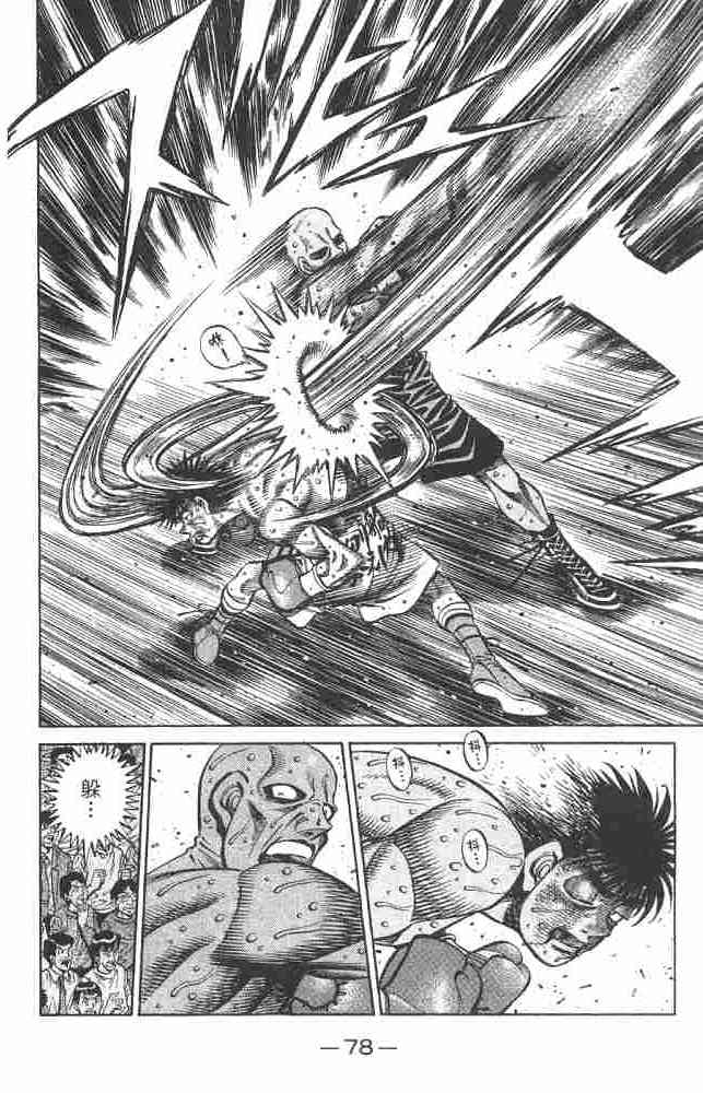 第一神拳 - 第82卷 - 第78张图