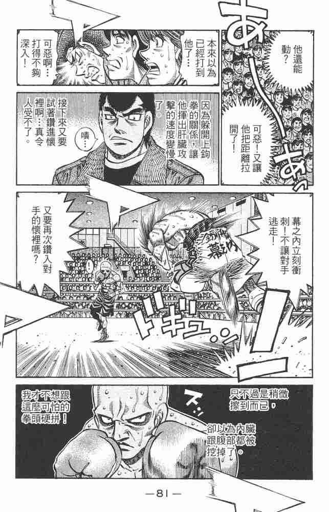 第一神拳 - 第82卷 - 第81张图