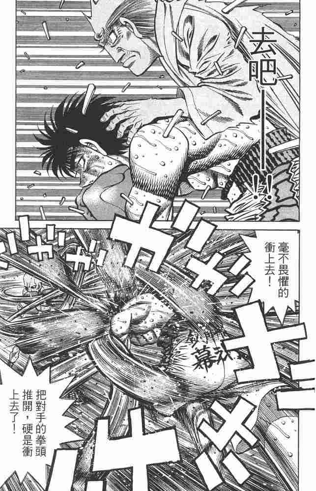 第一神拳 - 第82卷 - 第83张图