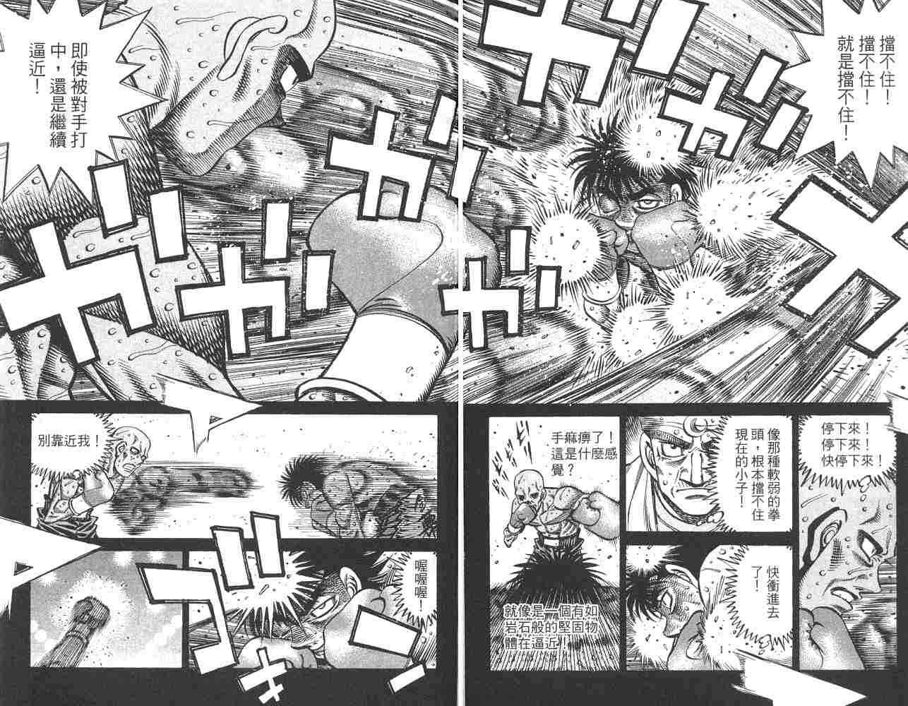 第一神拳 - 第82卷 - 第86张图