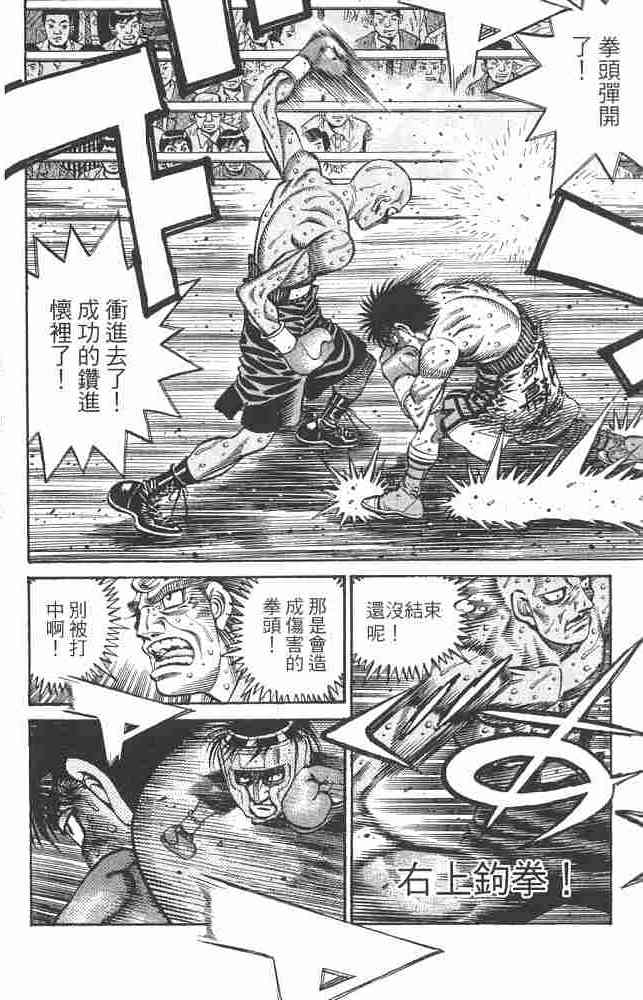 第一神拳 - 第82卷 - 第87张图