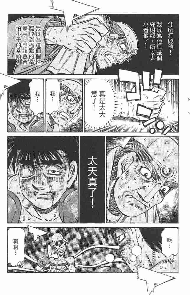 第一神拳 - 第82卷 - 第8张图