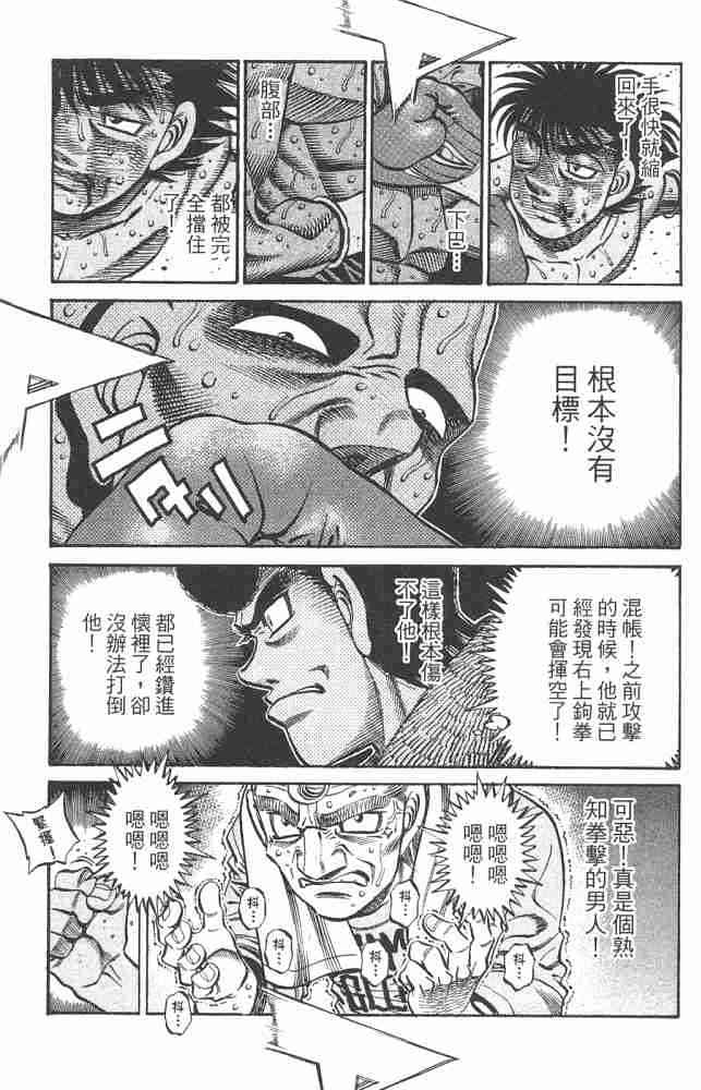 第一神拳 - 第82卷 - 第90张图