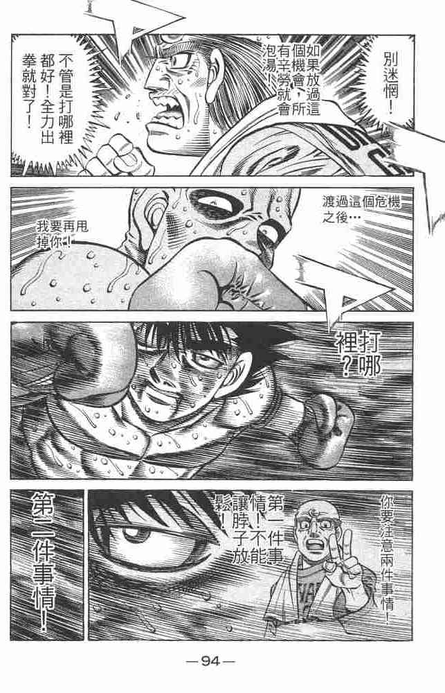 第一神拳 - 第82卷 - 第93张图