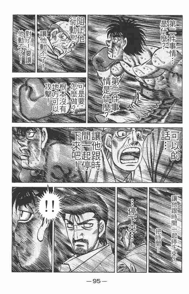 第一神拳 - 第82卷 - 第94张图