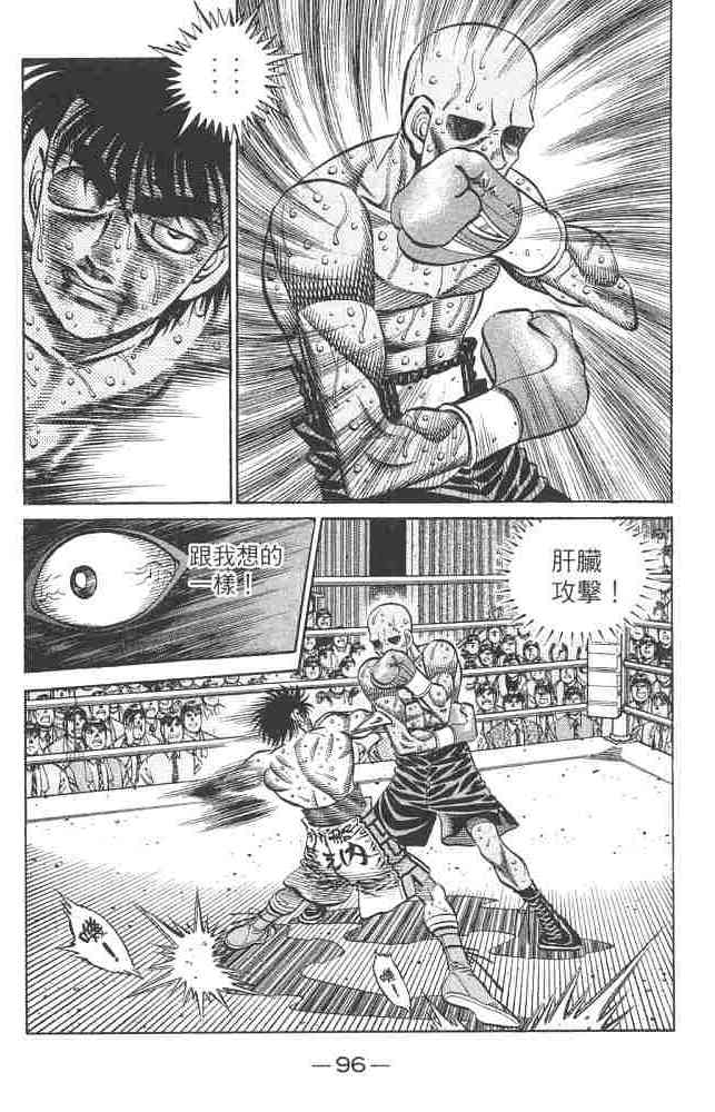 第一神拳 - 第82卷 - 第95张图