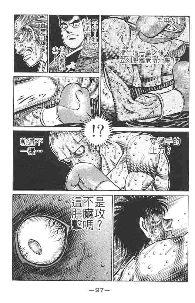 第一神拳 - 第82卷 - 第96张图