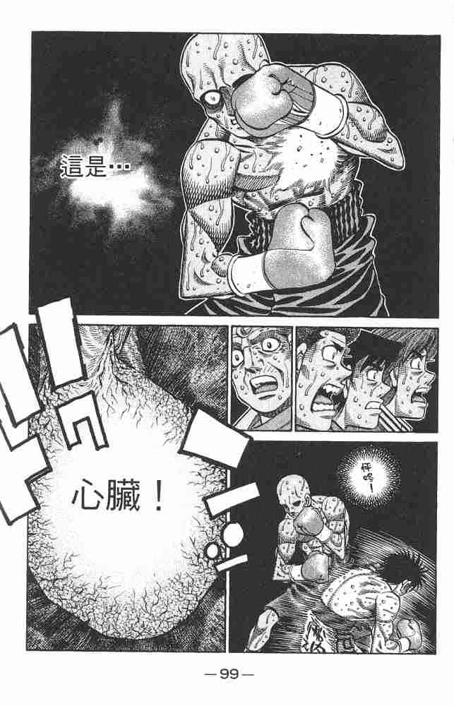 第一神拳 - 第82卷 - 第98张图