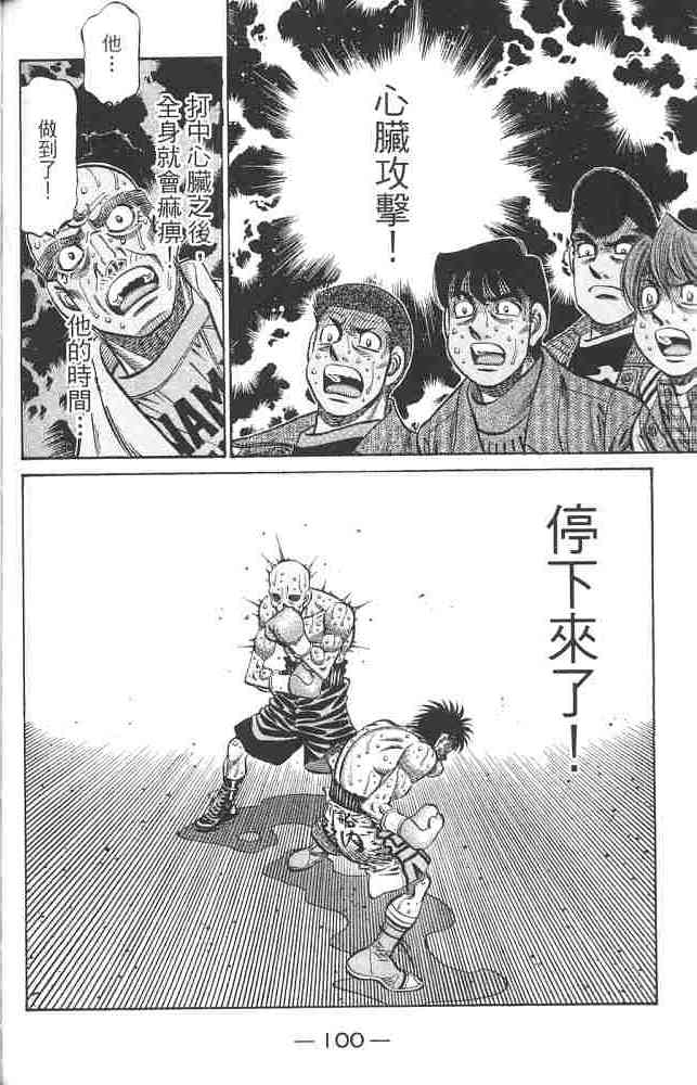 第一神拳 - 第82卷 - 第99张图