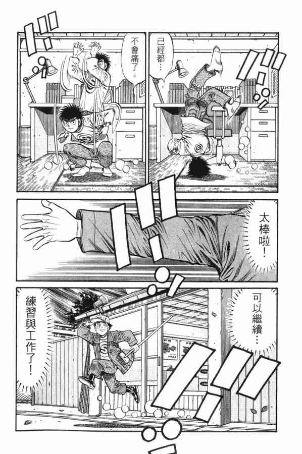 第一神拳 - 第83卷 - 第102张图