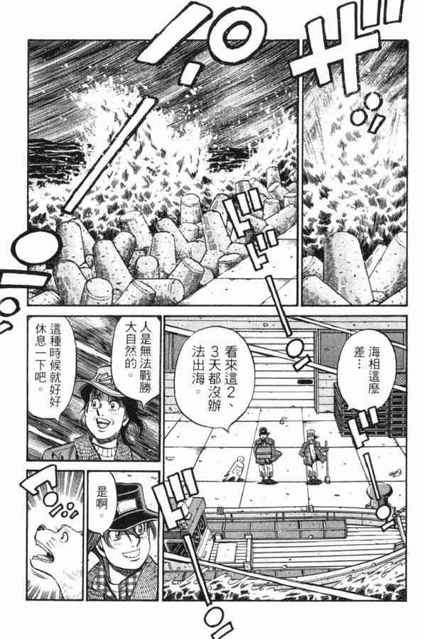 第一神拳 - 第83卷 - 第103张图