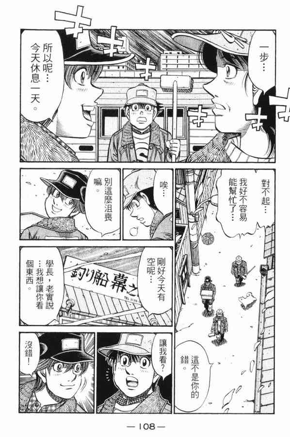 第一神拳 - 第83卷 - 第104张图