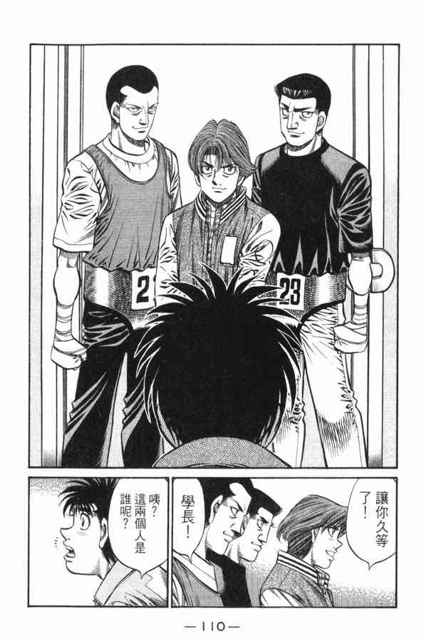 第一神拳 - 第83卷 - 第106张图