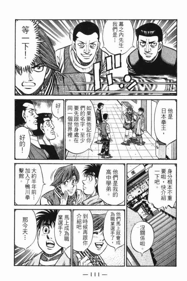 第一神拳 - 第83卷 - 第107张图
