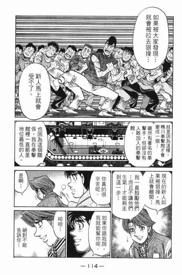 第一神拳 - 第83卷 - 第109张图