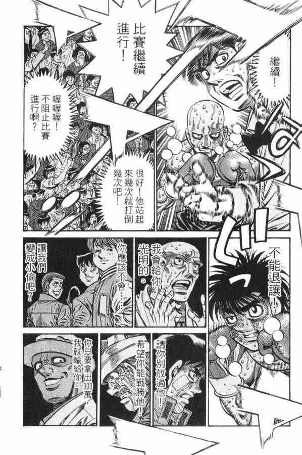 第一神拳 - 第83卷 - 第10张图