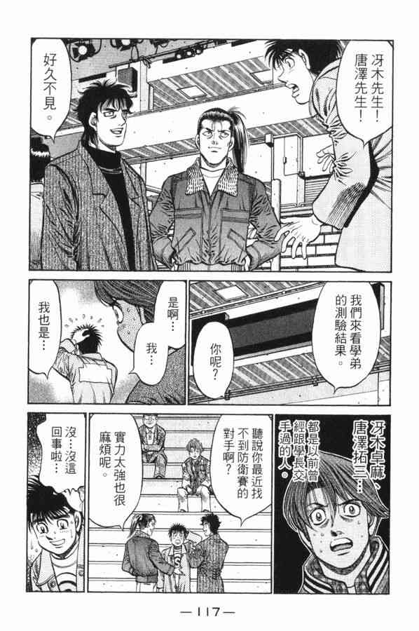 第一神拳 - 第83卷 - 第112张图