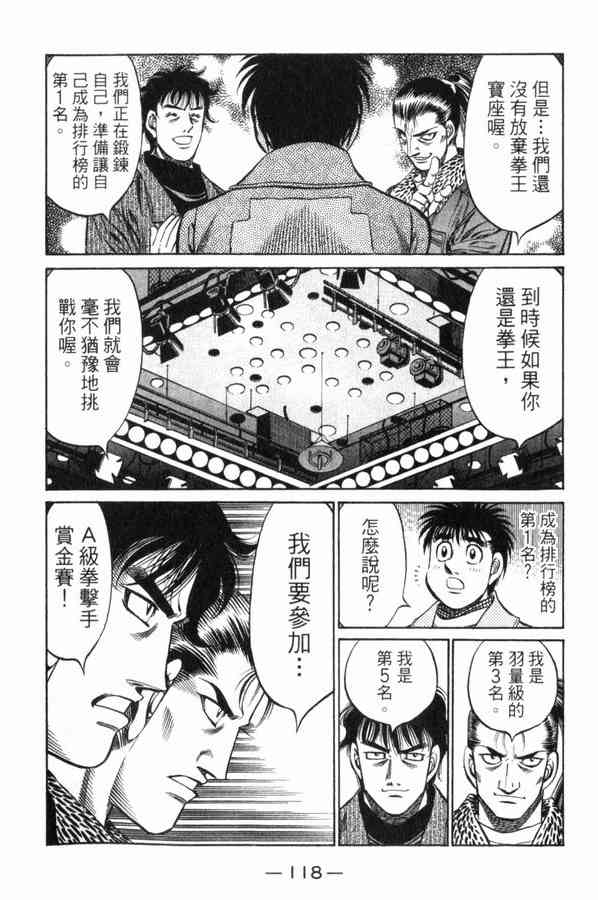 第一神拳 - 第83卷 - 第113张图