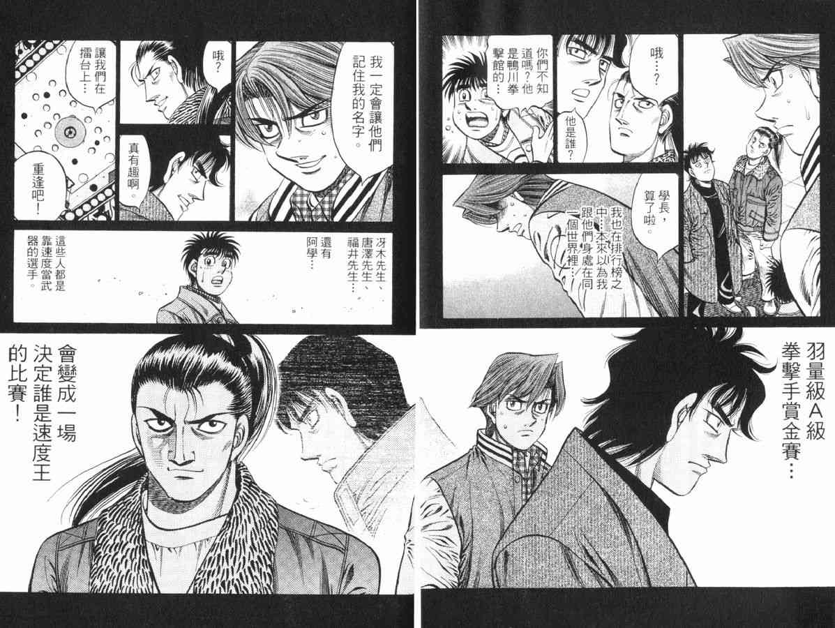 第一神拳 - 第83卷 - 第115张图