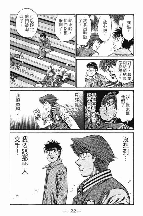 第一神拳 - 第83卷 - 第116张图