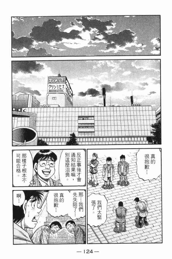 第一神拳 - 第83卷 - 第118张图