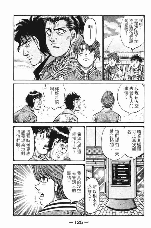 第一神拳 - 第83卷 - 第119张图