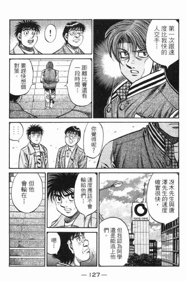 第一神拳 - 第83卷 - 第121张图