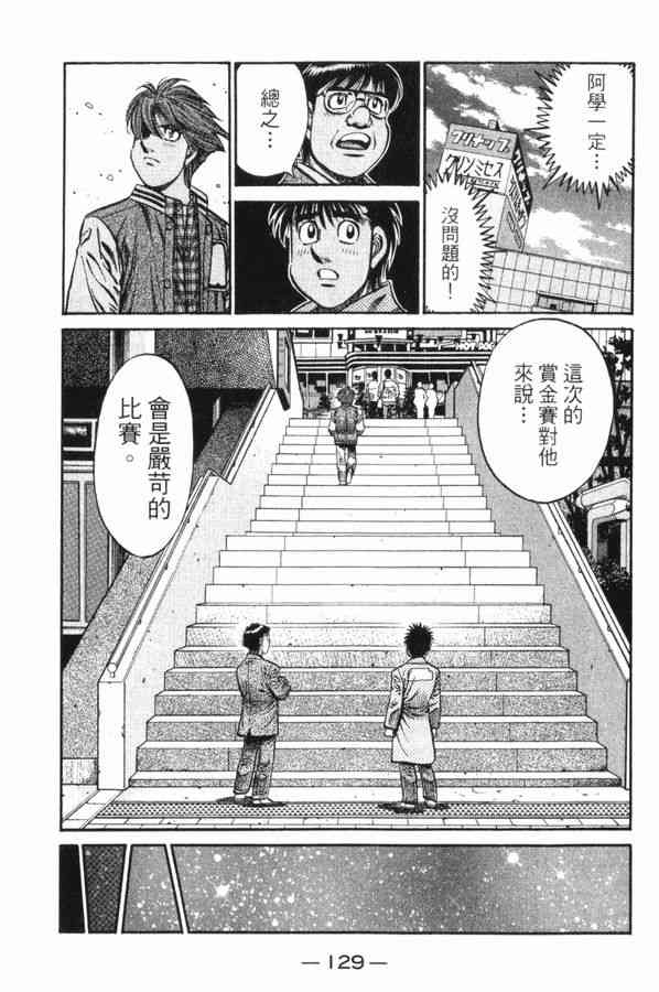 第一神拳 - 第83卷 - 第123张图