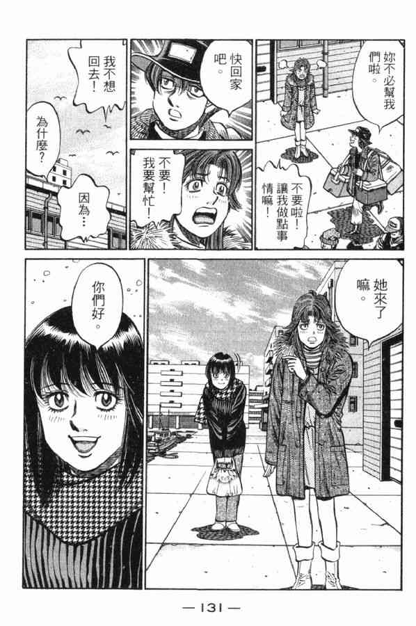 第一神拳 - 第83卷 - 第125张图