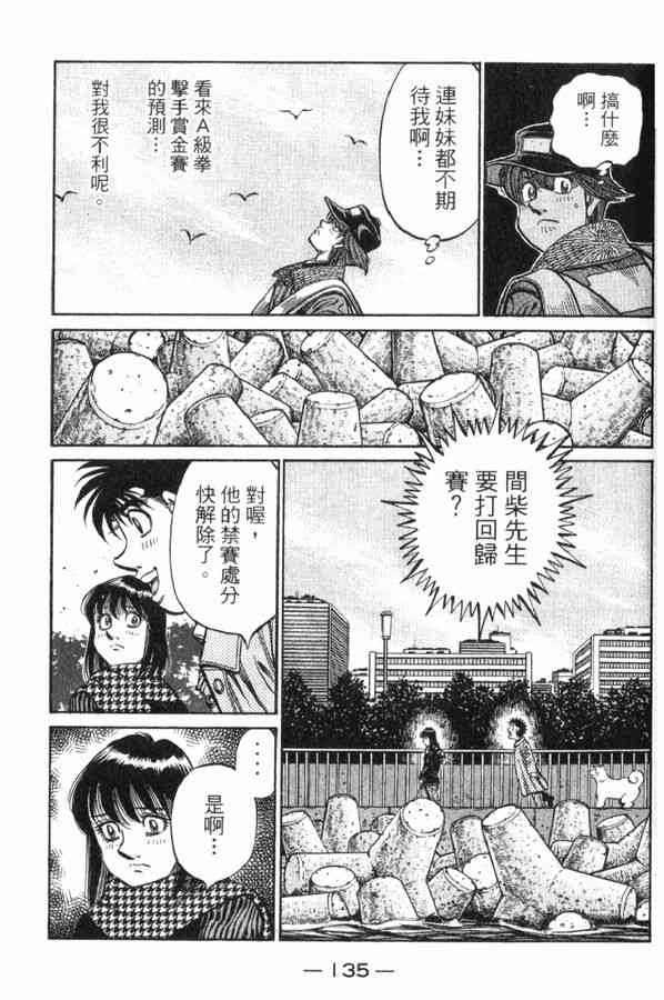 第一神拳 - 第83卷 - 第129张图