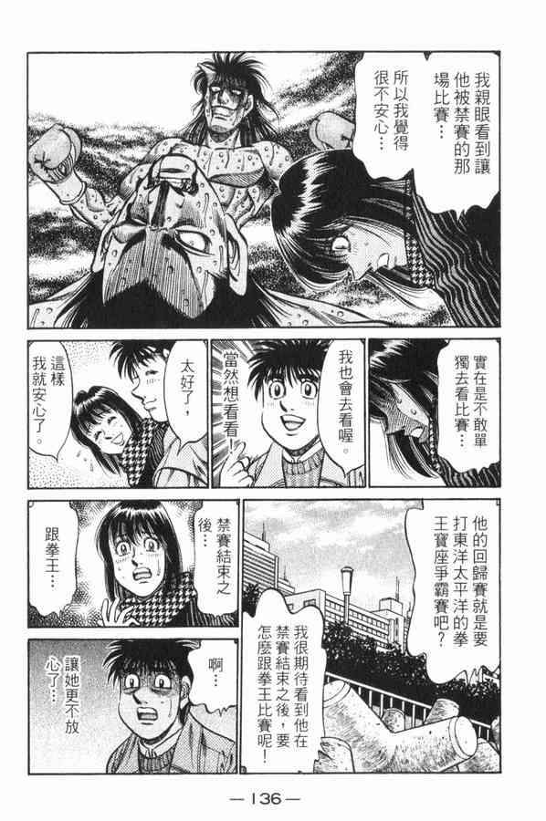 第一神拳 - 第83卷 - 第130张图