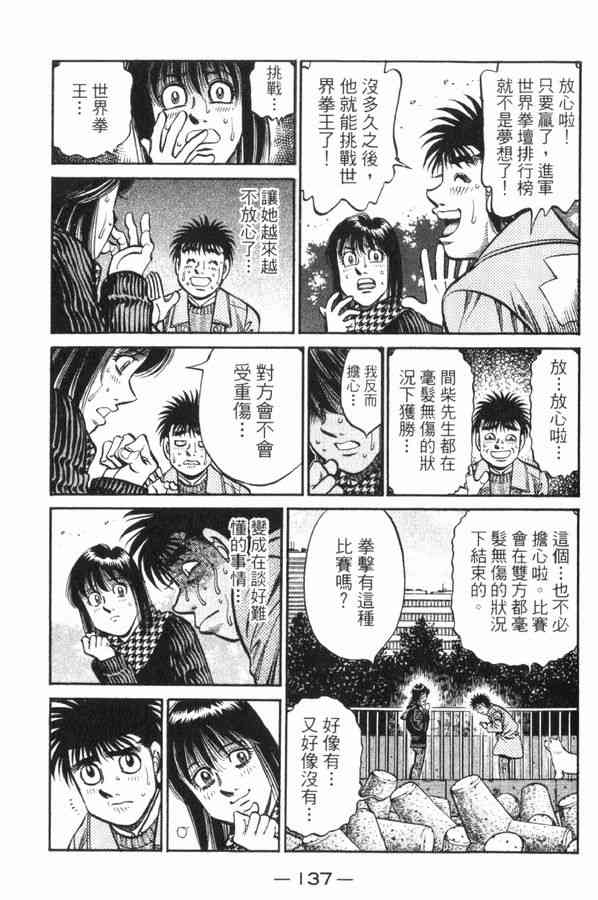 第一神拳 - 第83卷 - 第131张图