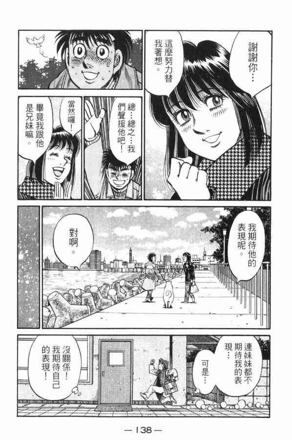 第一神拳 - 第83卷 - 第132张图