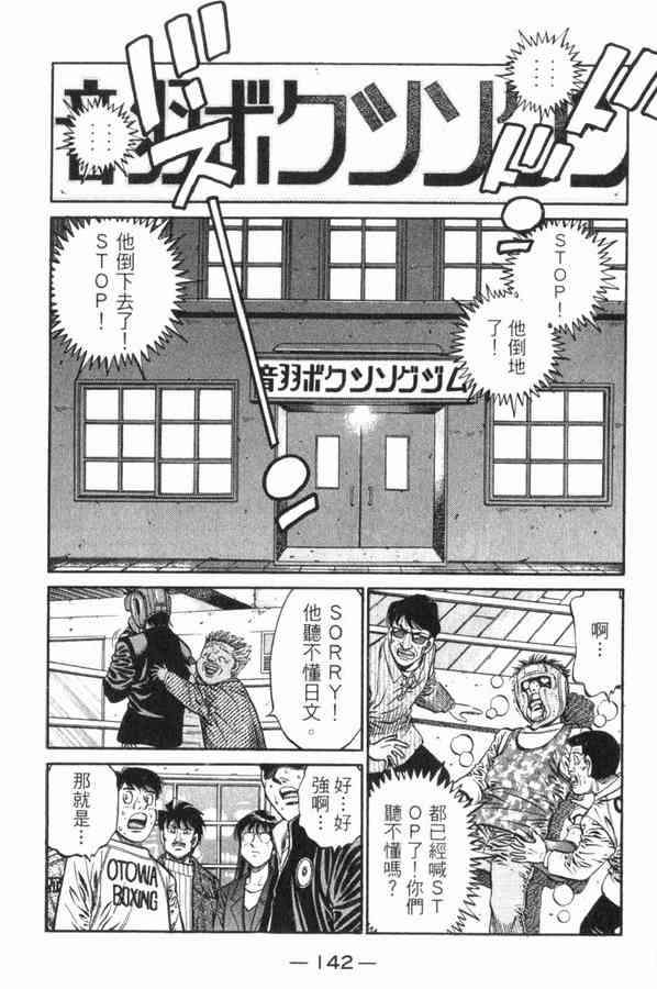 第一神拳 - 第83卷 - 第136张图