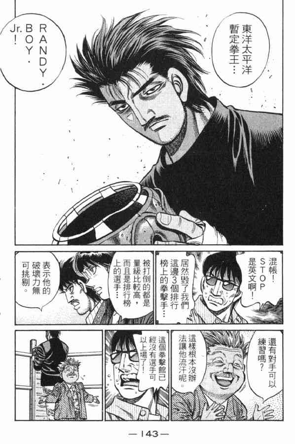 第一神拳 - 第83卷 - 第137张图