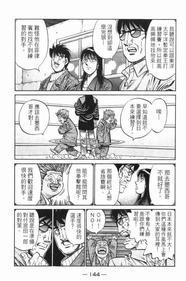 第一神拳 - 第83卷 - 第138张图