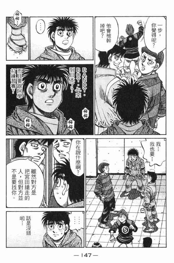 第一神拳 - 第83卷 - 第141张图