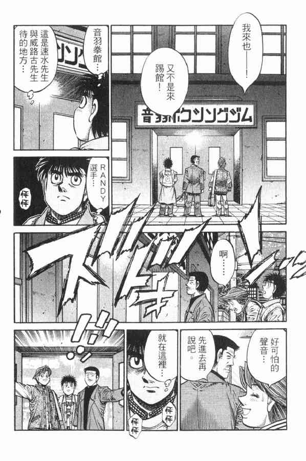 第一神拳 - 第83卷 - 第146张图