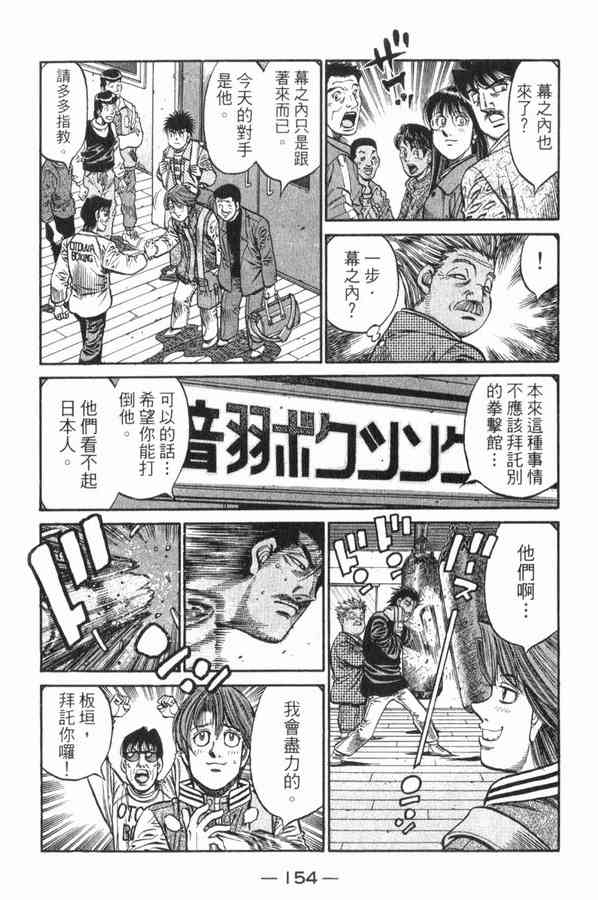 第一神拳 - 第83卷 - 第148张图