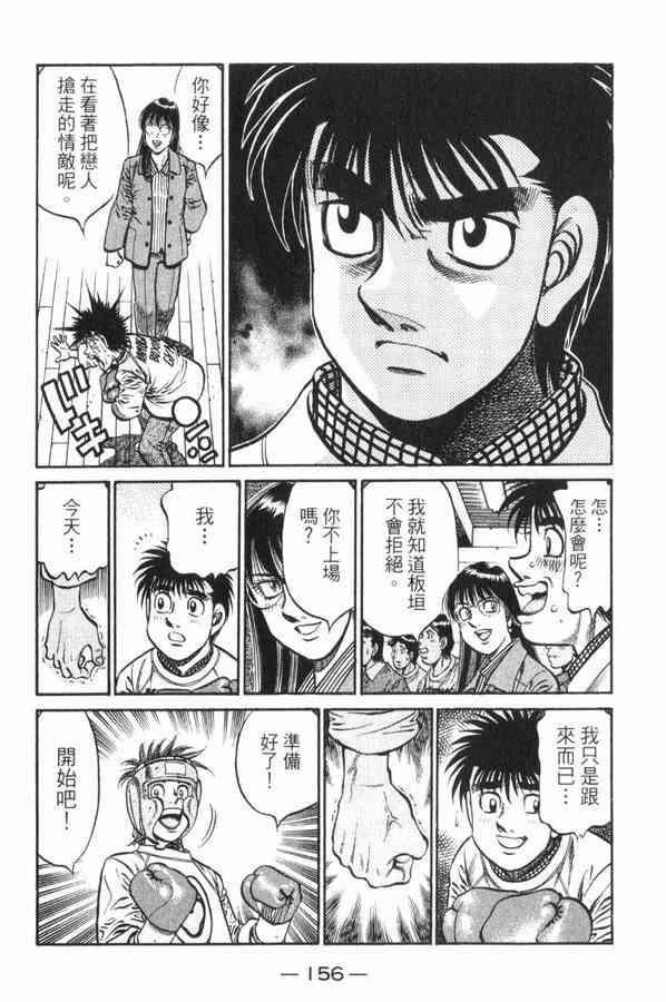 第一神拳 - 第83卷 - 第150张图