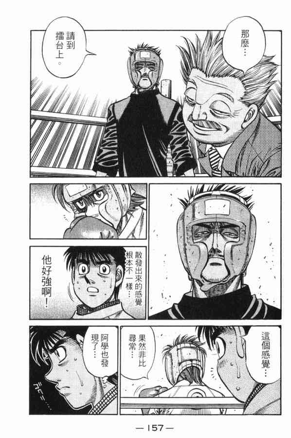 第一神拳 - 第83卷 - 第151张图