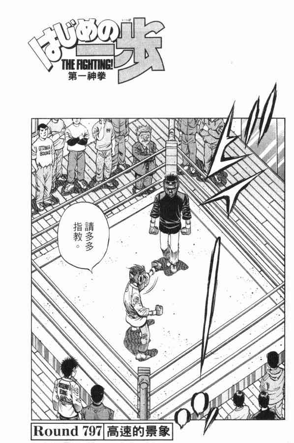 第一神拳 - 第83卷 - 第153张图