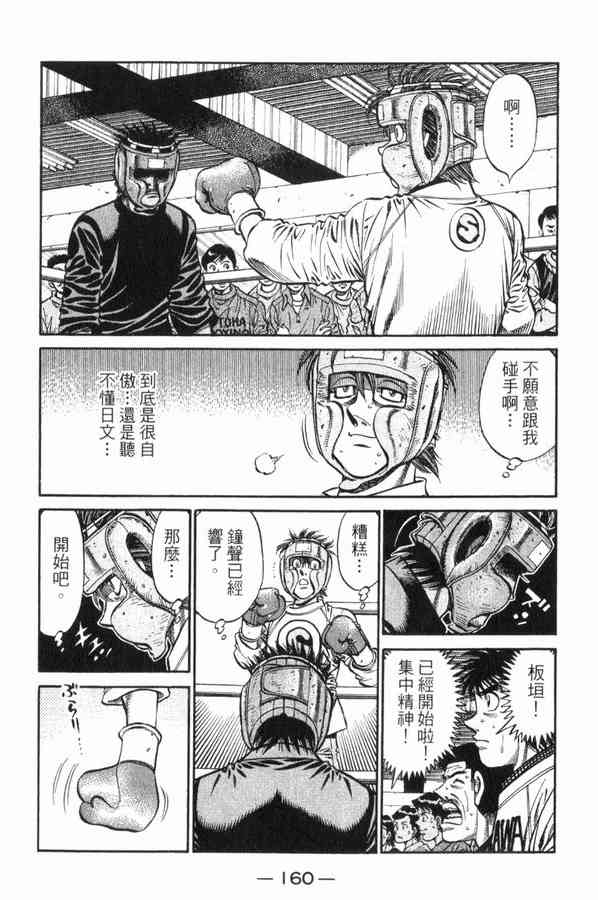 第一神拳 - 第83卷 - 第154张图