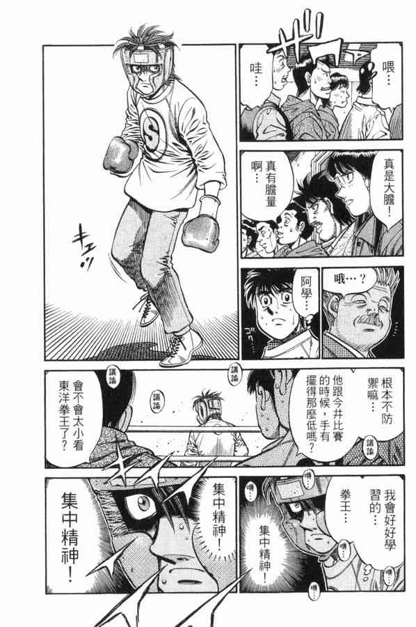 第一神拳 - 第83卷 - 第155张图