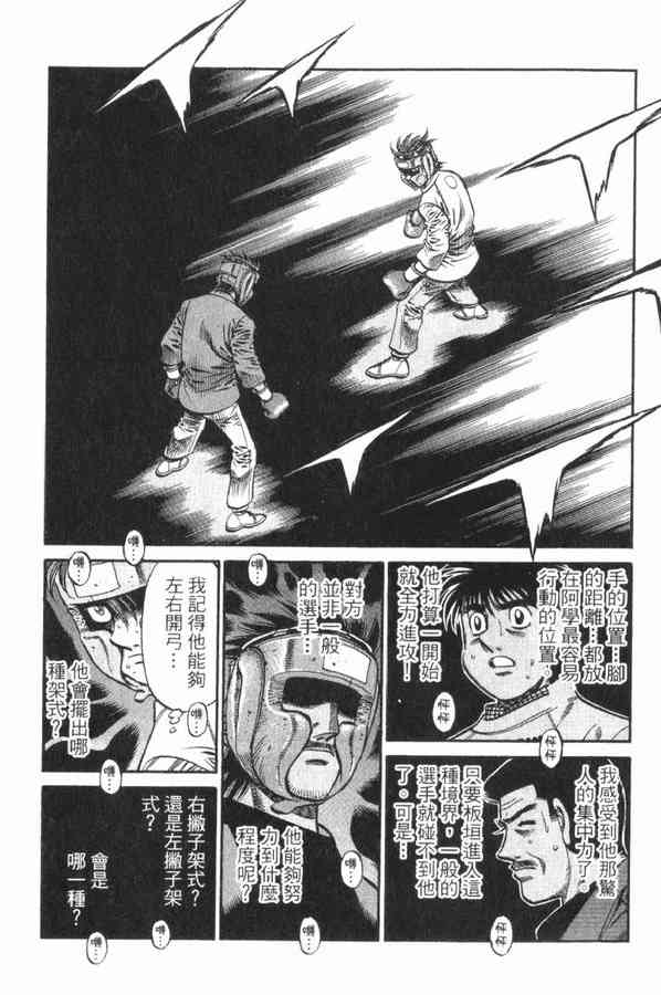 第一神拳 - 第83卷 - 第156张图